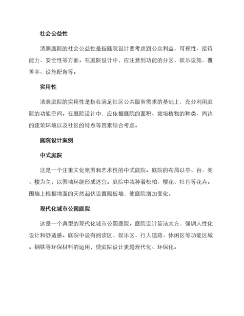 清廉庭院设计方案.docx