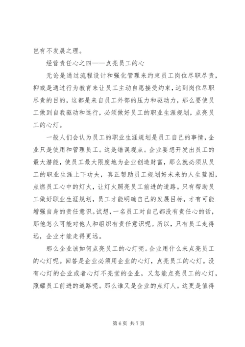 如何提高自身工作责任心心得体会 (3).docx