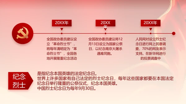 红色喜庆青春向党动态PPT模板