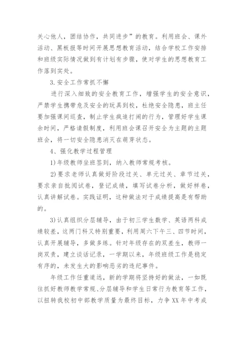 初中老师个人工作总结.docx