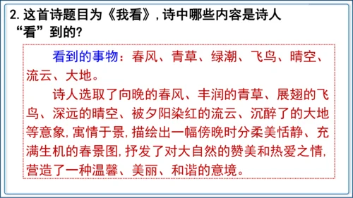 6《我看》【2024秋统编九上语文精彩课堂教案（精品课件）】