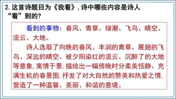 6《我看》【2024秋统编九上语文精彩课堂教案（精品课件）】
