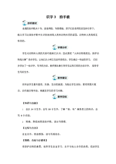 人教部编版二年级语文上册《识字3 拍手歌》配套教案教学设计优秀公开课