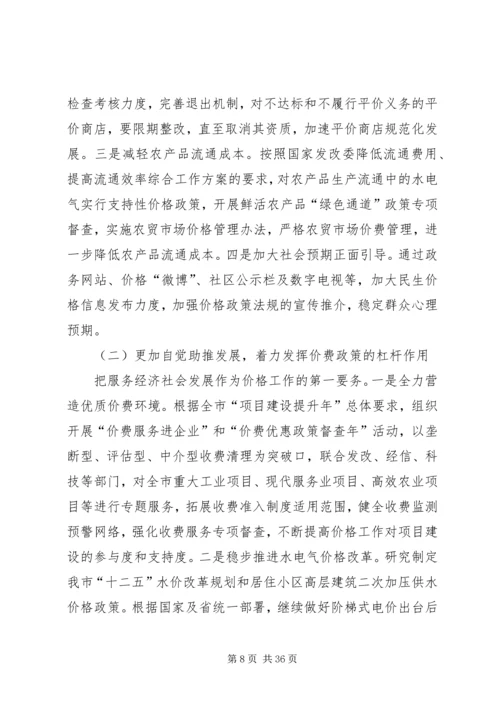 市物价局工作总结和工作计划(精选多篇).docx