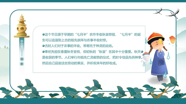 中元节祭祖佛塔舍利塔PPT模板