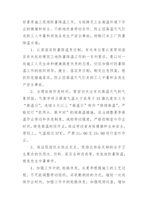 建筑工地高温中暑应急预案.docx