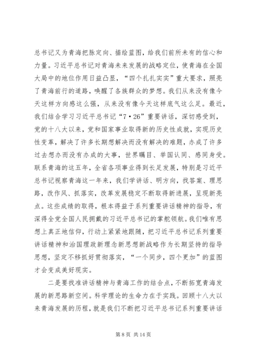 在全省贯彻落实“四个扎扎实实”重大要求工作座谈会上的讲话 (3).docx