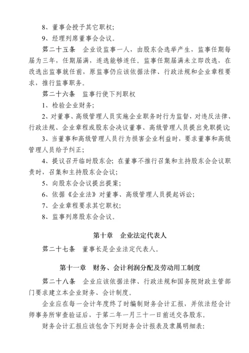 公司标准章程董事会及公司标准章程执行董事会.docx