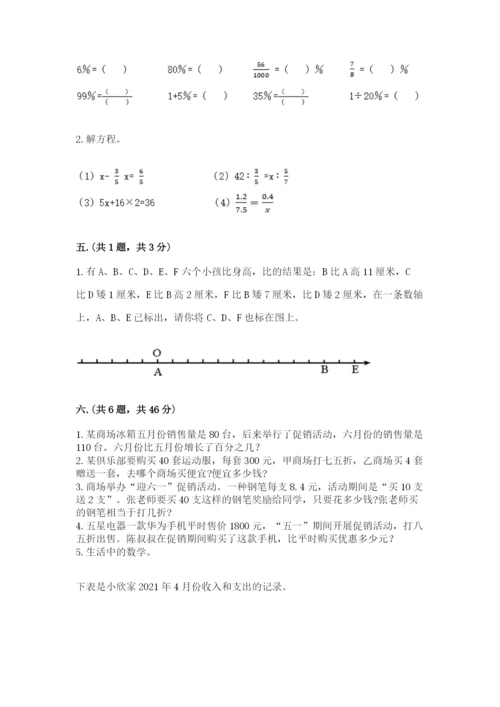 冀教版小升初数学模拟试题及答案【考点梳理】.docx