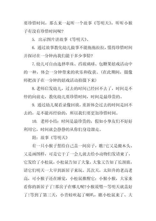 幼儿园社会教案30篇