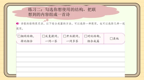 统编版语文四年级下册第三单元  习作：轻叩诗歌大门（课件）