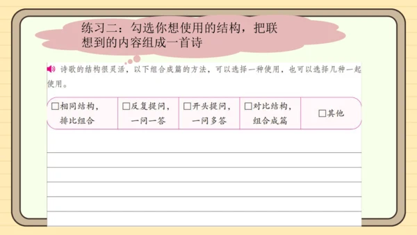 统编版语文四年级下册第三单元  习作：轻叩诗歌大门（课件）