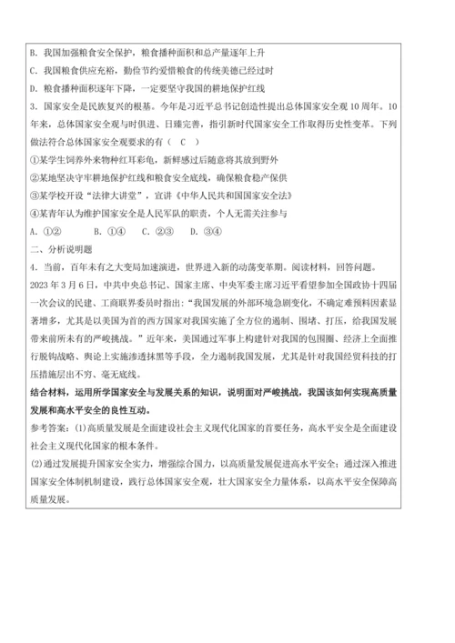 【新课标】9.1认识总体国家安全观 教学设计