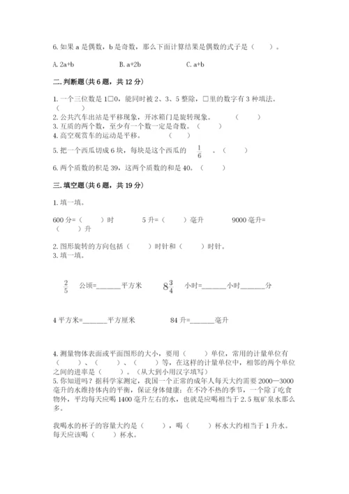 人教版五年级下册数学期末卷及完整答案【名师系列】.docx