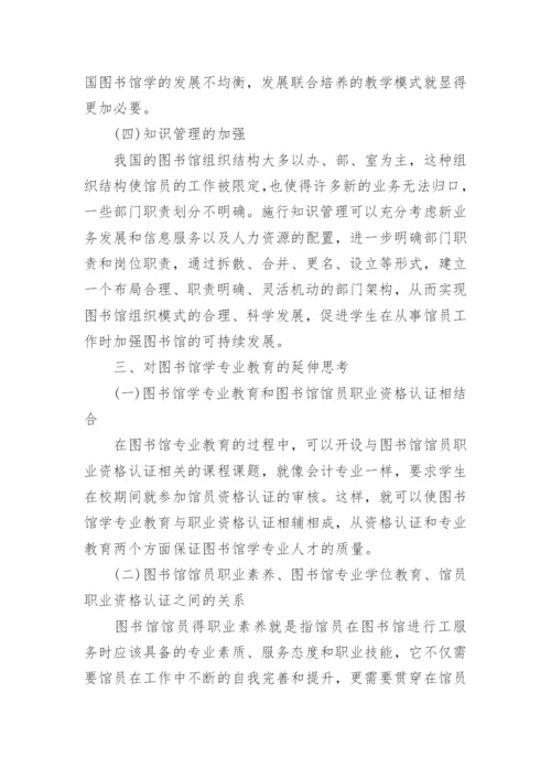 有关图书馆论文发表.docx