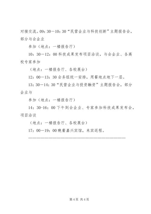首届高校高科技成果展示与交流会方案.docx