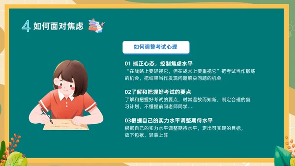 卡通清新黑板风中高年级期末考试总动员主题班会PPT期末考动员