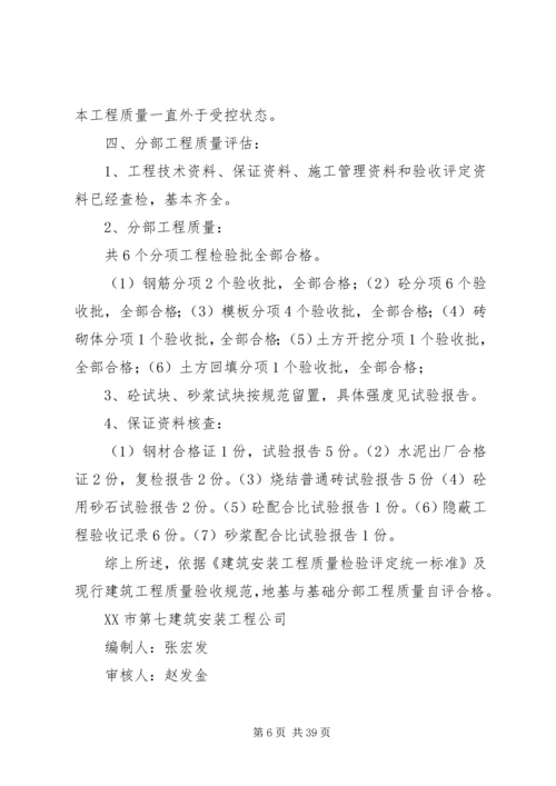 地基与基础工程质量验收自评报告 (5).docx