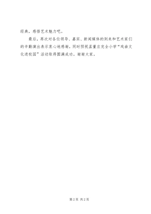 博物馆进校园活动教育局领导讲话稿 (3).docx