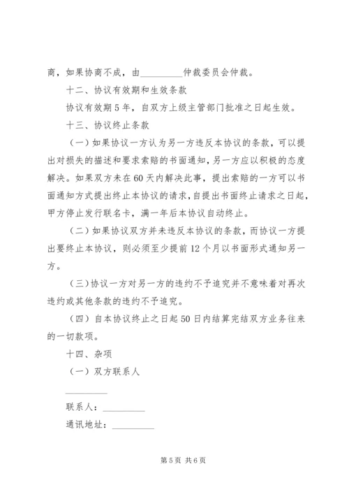 联名卡合作方案 (2).docx