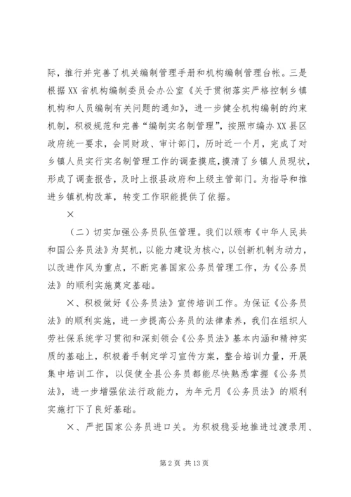 人事编制劳动保障工作半年工作总结及打算.docx