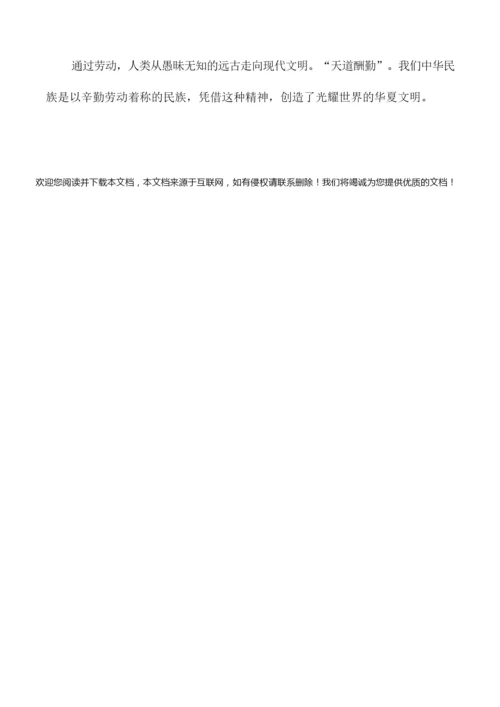 爱祖国爱人民爱劳动演讲稿中学生.docx