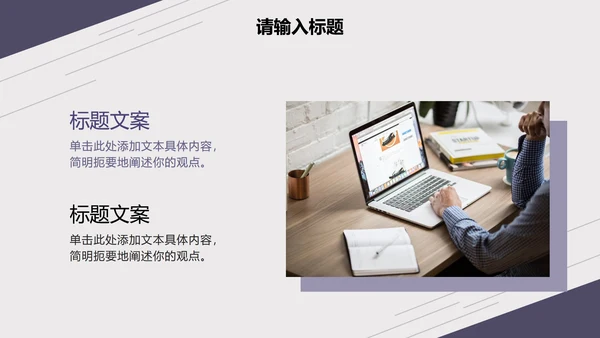 紫色淡雅线条商务总结报告PPT模板