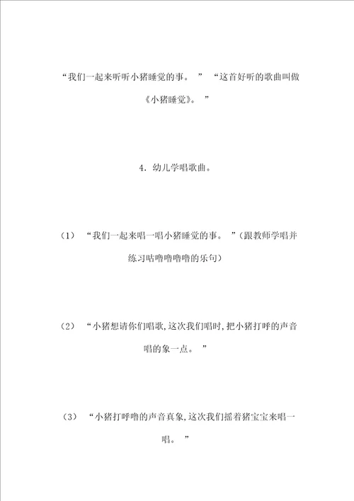 艺术教案：小猪睡觉