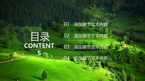 绿色生态环境保护绿水青山通用PPT模板
