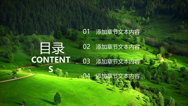 绿色生态环境保护绿水青山通用PPT模板