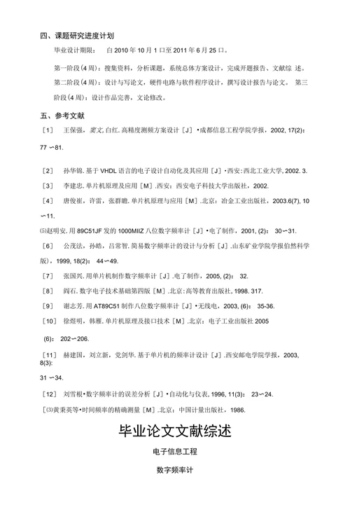 基于FPGA的频率计的设计开题报告