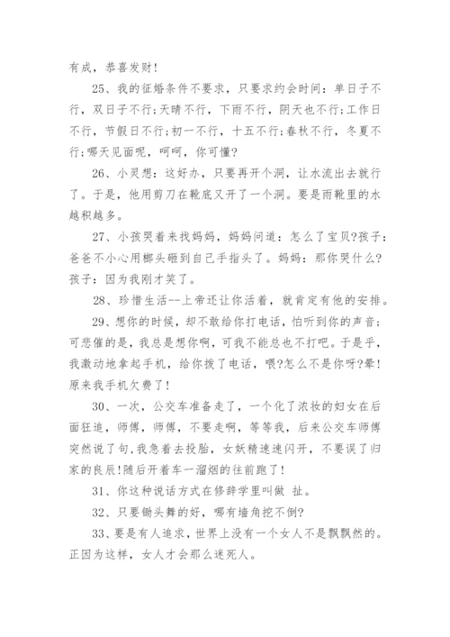 经典爆笑段子大全_超级爆笑笑话段子集锦.docx
