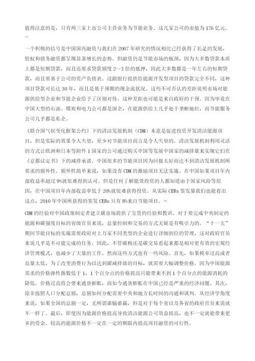 中国能效融资.docx
