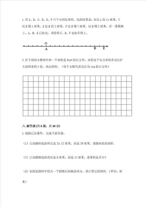 六年级下册数学期末测试卷附参考答案培优b卷