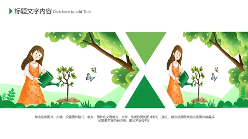 绿色环保公益植树造林植树节主题班会PPT