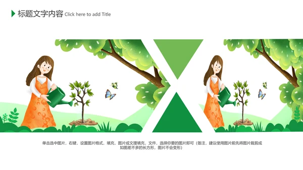 绿色环保公益植树造林植树节主题班会PPT