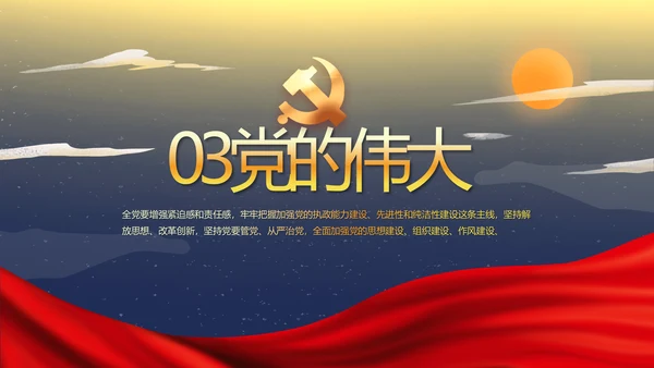 党的光辉历程党史学习教育党课PPT