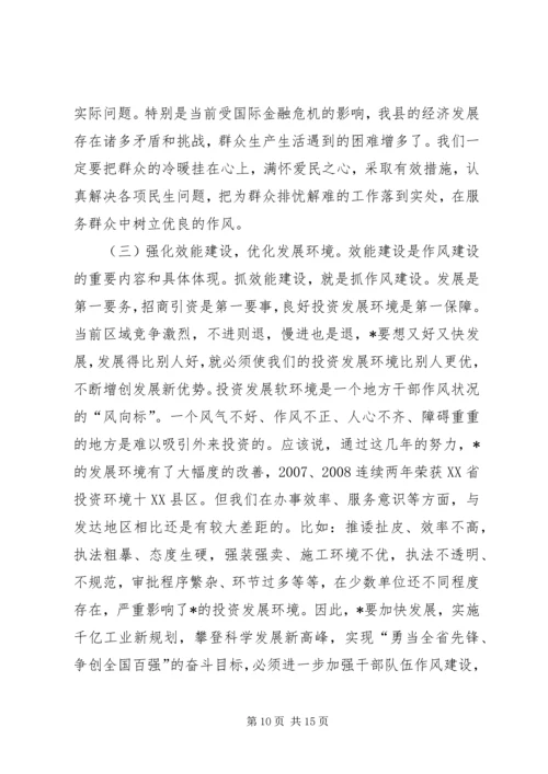 县党风廉政建设工作会议讲话.docx