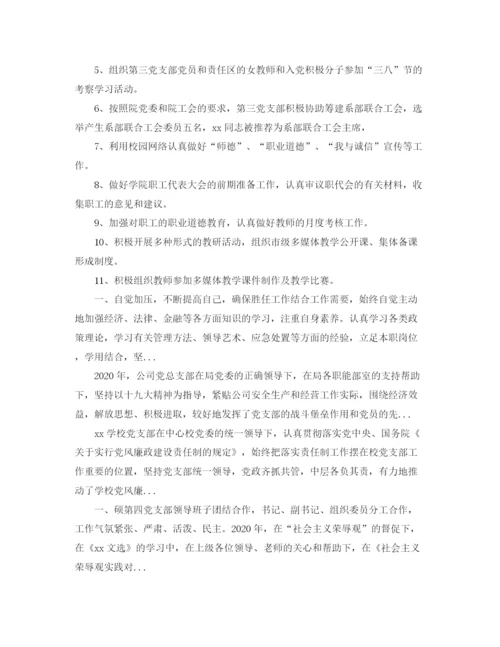 精编之党支部季度工作总结范本.docx