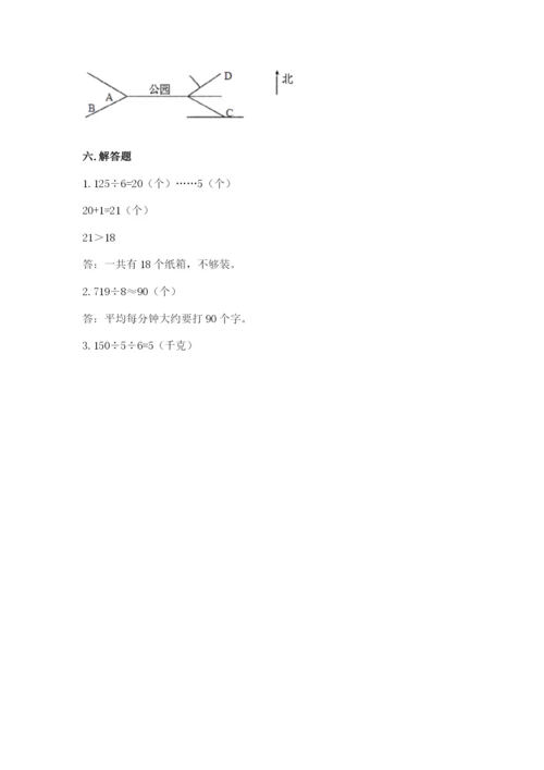人教版三年级下册数学期中测试卷附完整答案（考点梳理）.docx