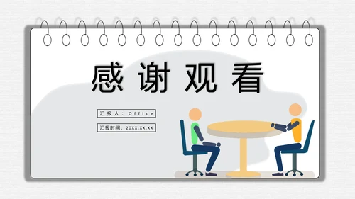 公务员面试技巧培训日历风通用PPT课件模板