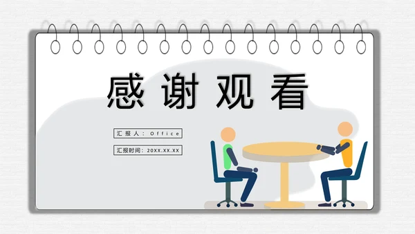 公务员面试技巧培训日历风通用PPT课件模板