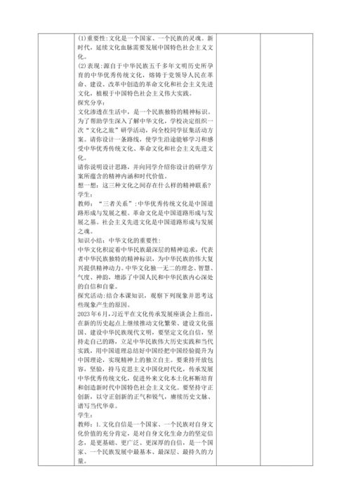 5.1《延续文化血脉》教学设计