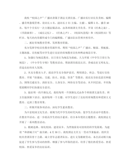 精编之团总支工作总结开头范本.docx