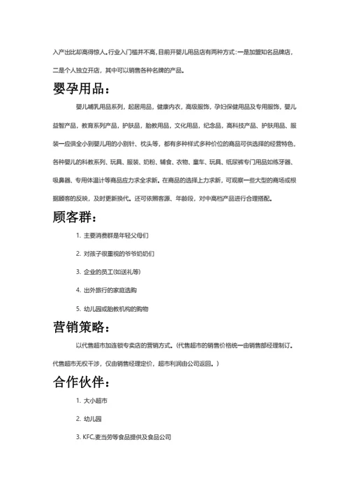 商业计划书
