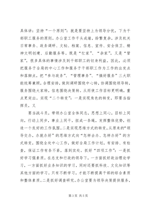 办公室主任竟聘演讲稿 (2).docx