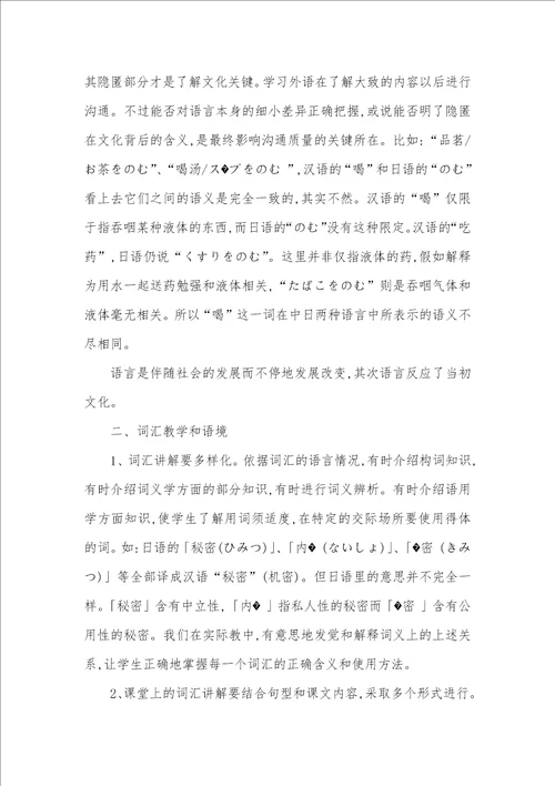 2021年背景知识在词汇教学中的作用词汇教学的作用 1