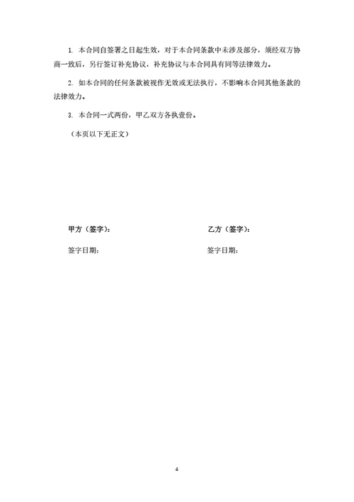 项目居间服务合同