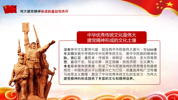 建党100周年伟大的建党精神七一讲话PPT