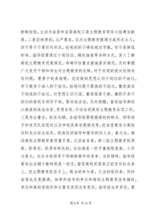 在高校不忘初心牢记使命主题教育推进会上的讲话.docx